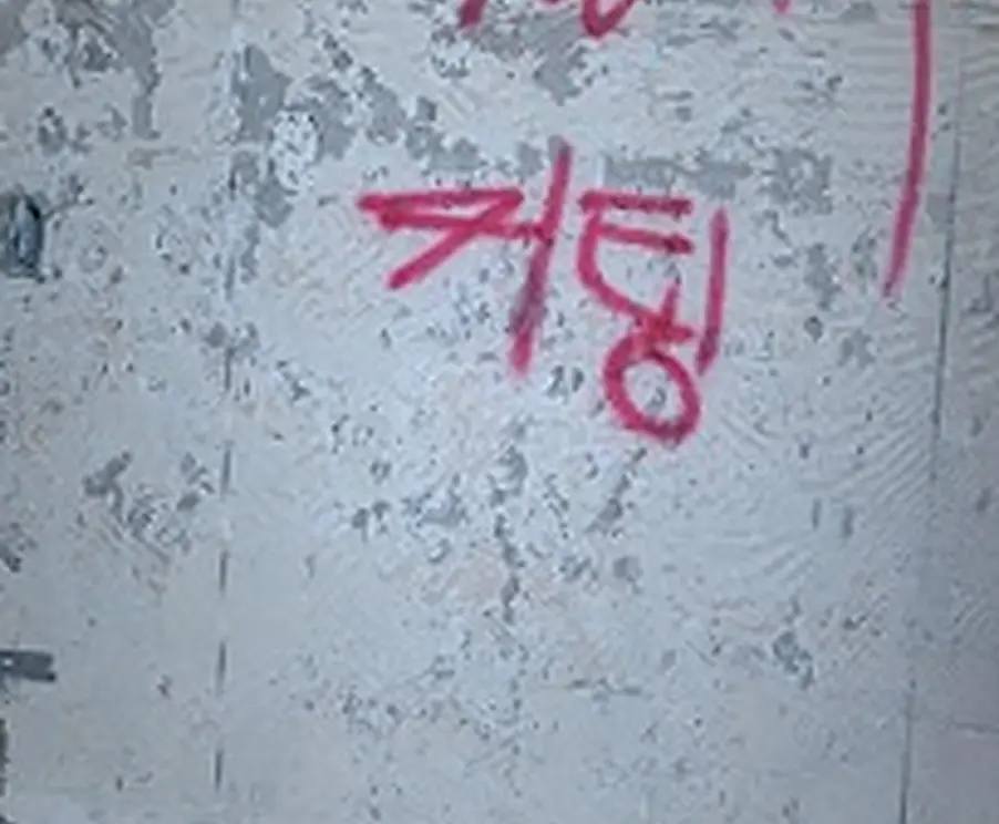 철거 현장 사진 2